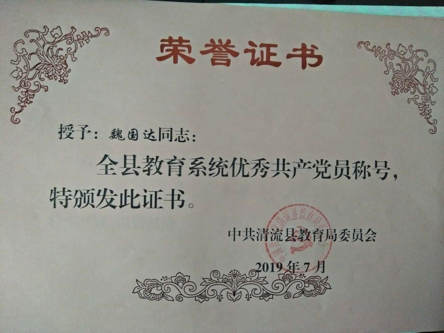 魏国达（党员）.jpg