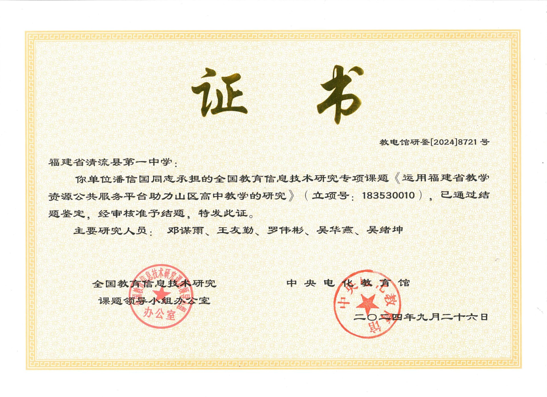 202409国家级课题证书.jpg